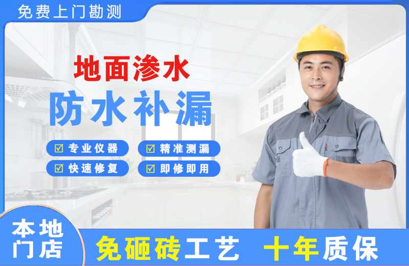 下陆地面渗水维修